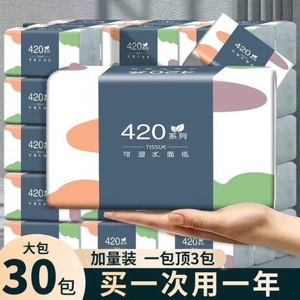 抽纸实惠大包整箱原木纸巾家用加量餐巾纸卫生纸面巾纸加厚420系