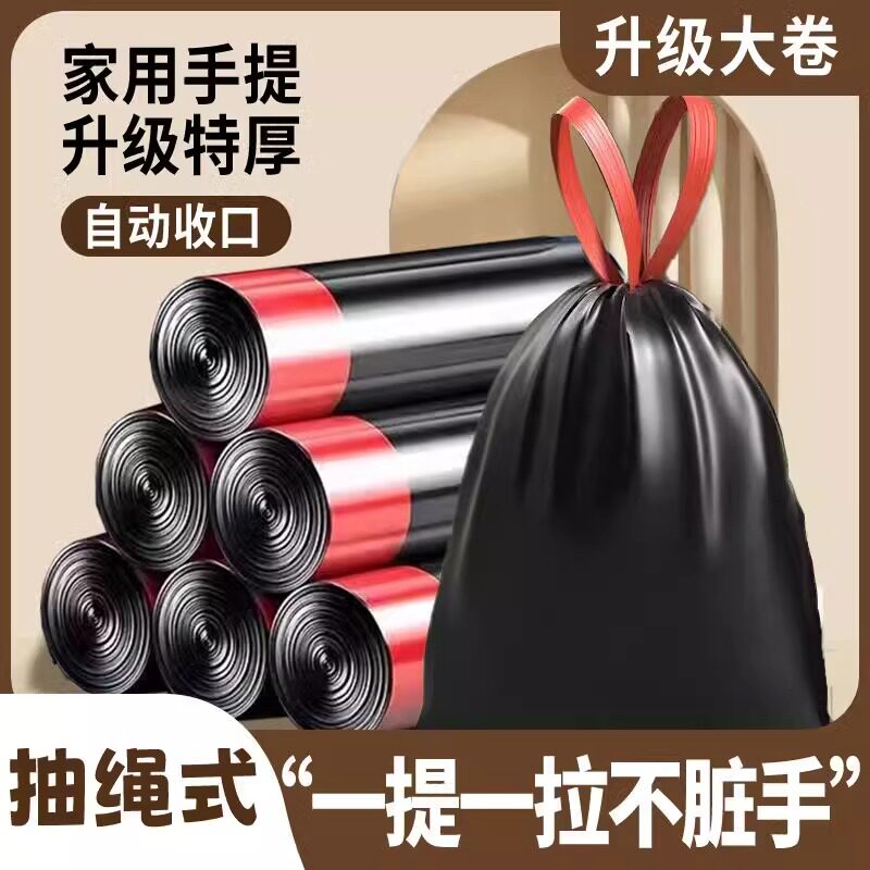 厨房拉圾桶塑料袋实惠装大号垃圾袋家用手提式加厚自动收口抽绳