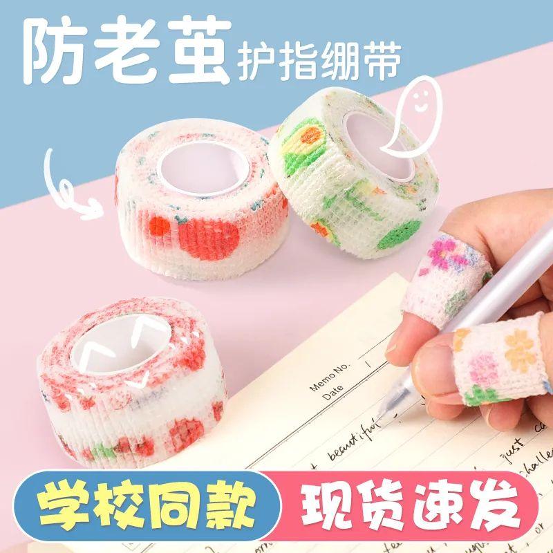 网红透气高颜值学生写字自粘手指护指神器可爱耐磨松紧胶带保护套