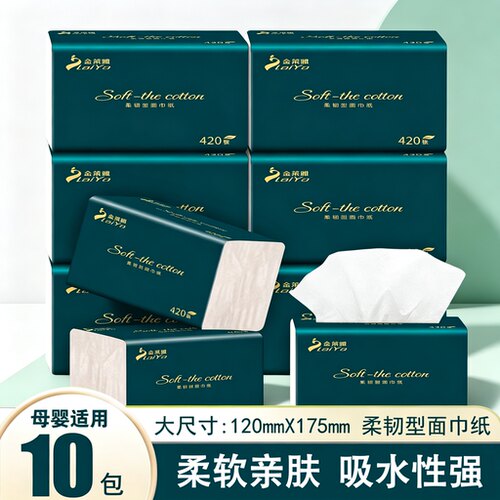 金莱雅原生木浆加大厚实抽纸