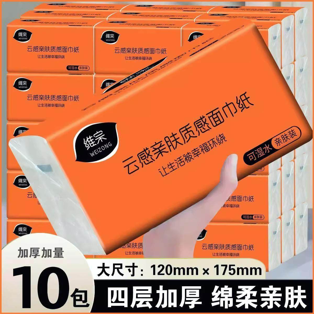 维宗云感亲肤质感面巾纸10包装四层加厚家用纸巾擦拭不易掉屑纸巾,洗护清洁剂/卫生巾/纸/香薰,家用擦手纸,淘宝优惠券,粉丝福利购,淘宝优惠卷