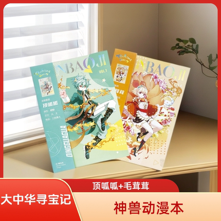 大中华寻宝记神兽周边文创顶呱呱笔记本文具礼物本子官方胶装本