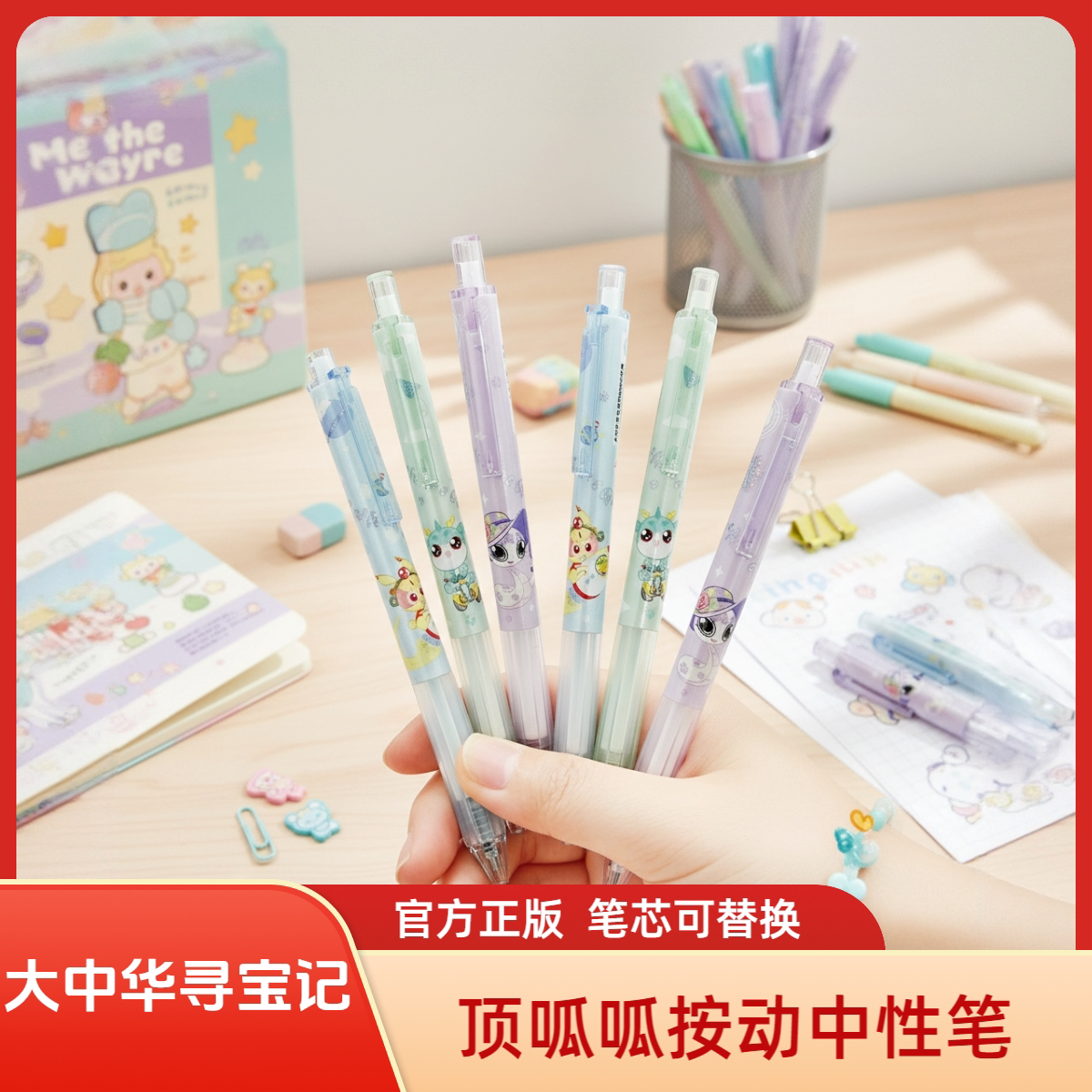 大中华寻宝记神兽顶呱呱亮晶晶中性笔正版泉州周边黑色按动笔芯