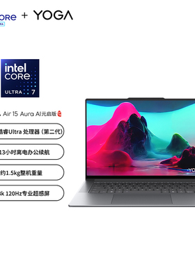Lenovo/联想 YOGA Air15sAura 酷睿Ultra7-258V AI元启笔记本电脑