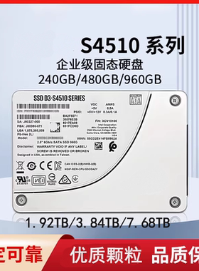Intel/英特尔 S4510系列 SSDSC2KB480G8 6G 2.5 ssd固态硬盘