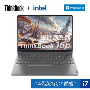 2024 16英寸轻薄笔记本电脑 标配 14650HX ThinkBook 16p