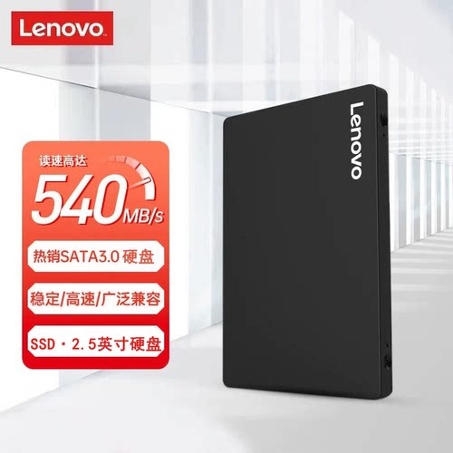 联想4TB SSD固态硬盘 SATA3.0 SL700闪电鲨系列台式机/笔记本通用