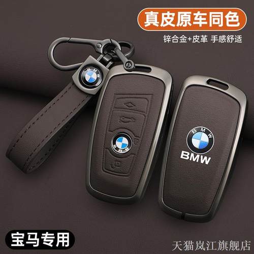 宝马车钥匙套1系320li5壳7