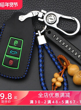 适用2023款马赫版东风风神AX7车钥匙套22年21款风神AX7Pro锁匙包