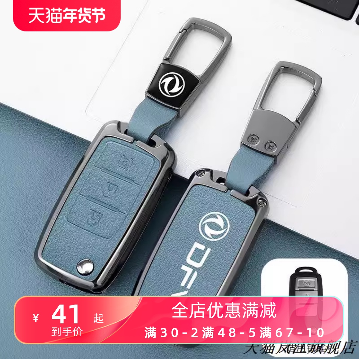 适用东风行新景逸5钥匙套3智