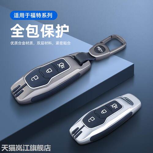 专用2015年16/17款福特锐界钥匙套老蒙迪欧汽车钥匙包金属锁匙扣