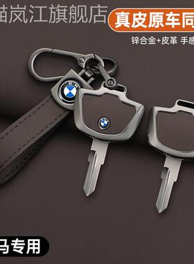 适用宝马拿铁摩托车直板钥匙套R1200GS 1250GC G310GS F800锁匙包