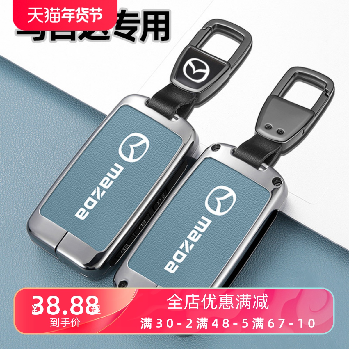 适用马自达3昂克赛拉钥匙套次