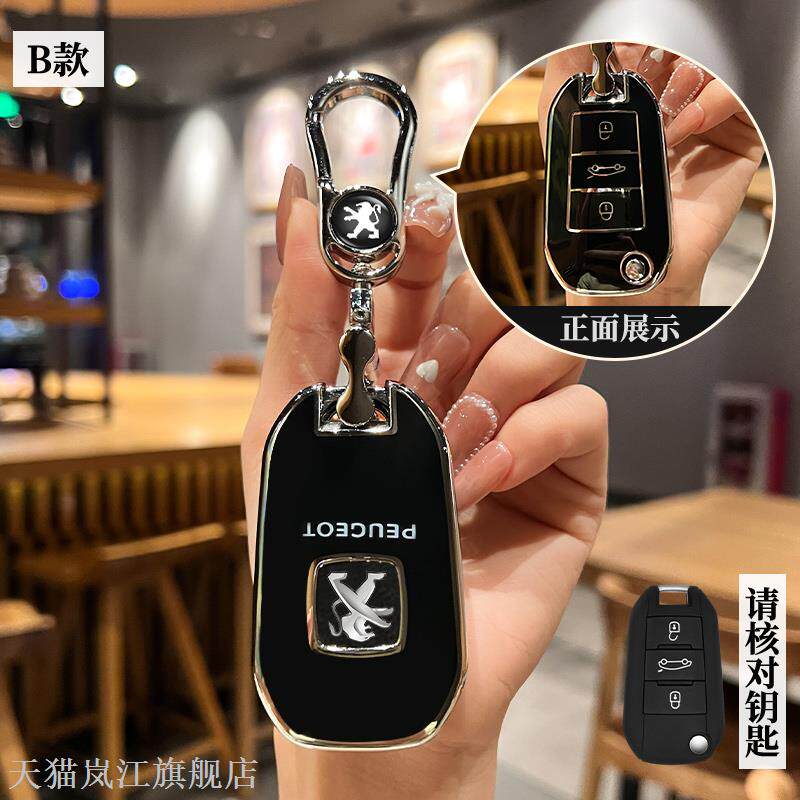 标致307志308改装408钥匙
