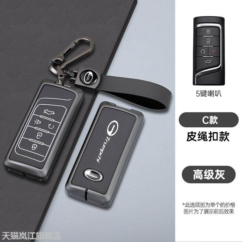 适用传祺GS8钥匙套GS4传奇M6GS5汽车GA8包扣GA6壳GS7 M8GS3男GA4