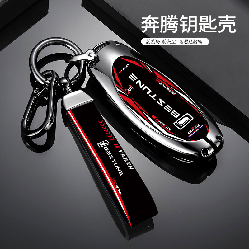 一汽奔腾B70钥匙套T77pro