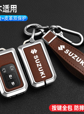 适用铃木SUZUKI XL7钥匙包solio swift吉姆尼hustlerertiga金属套