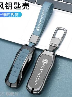 适用20/21年东风风光580PRO钥匙套2021款ix5/ix7红星版遥控锁匙包
