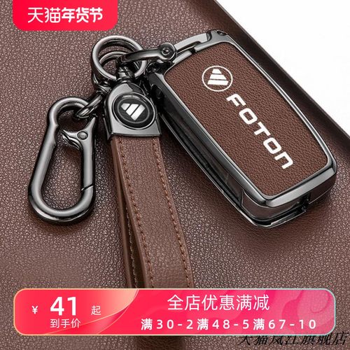 福田祥菱M2钥匙包1货车V