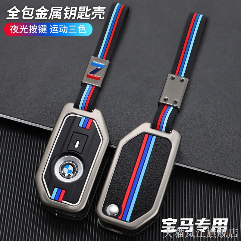 适用于宝马摩托车钥匙套R125