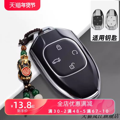 广汽传祺影豹R钥匙套203款奇