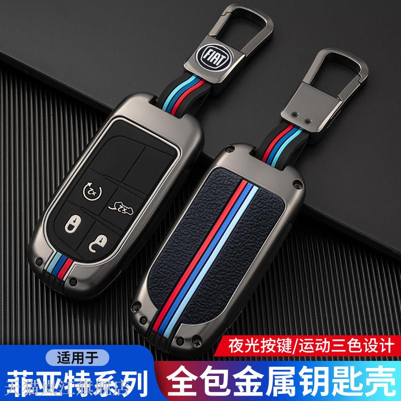 适用广汽菲克亚特钥匙套翔