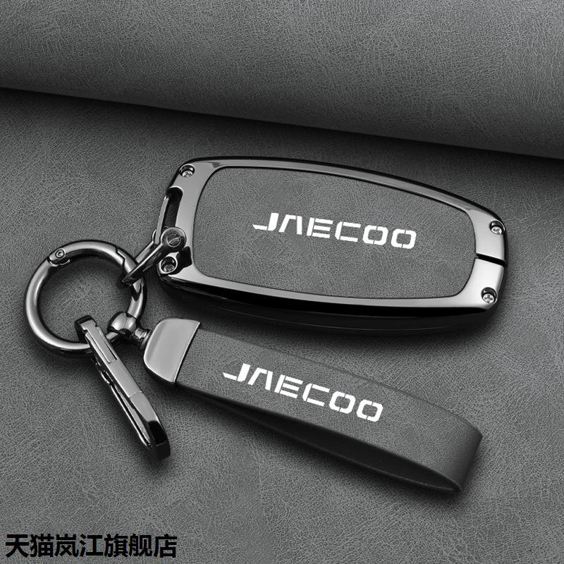 适用于奇瑞JAECO钥匙套全