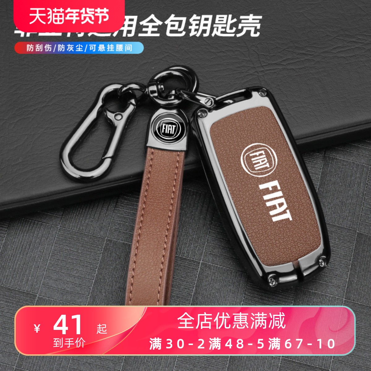 2017款菲亚特致悦钥匙套翔跃
