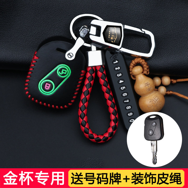 金杯新海狮s遥控钥匙包套T32小海狮X30L海星T30货车T52遥控钥匙扣