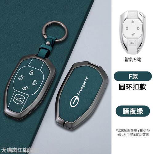 专用广汽传祺M8钥匙套2024