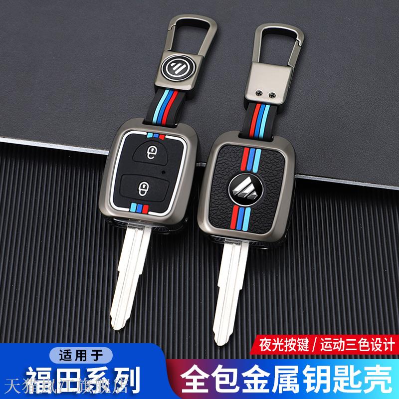 福田欧马可S35钥匙套奥铃