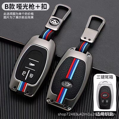 大通G50钥匙包G20金属套