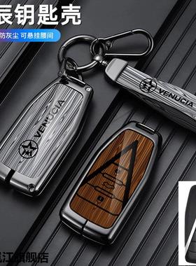 适用日产启辰大V钥匙套22/23款大VDD-i启辰星VX6金属包车遥控壳扣