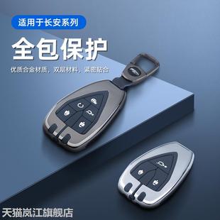 23/24款长安第三代CS55PLUS车钥匙包长安CS75PLUS UNIT专用金属套