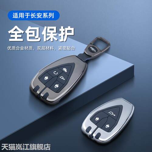 适用于22款长安cs75plu钥