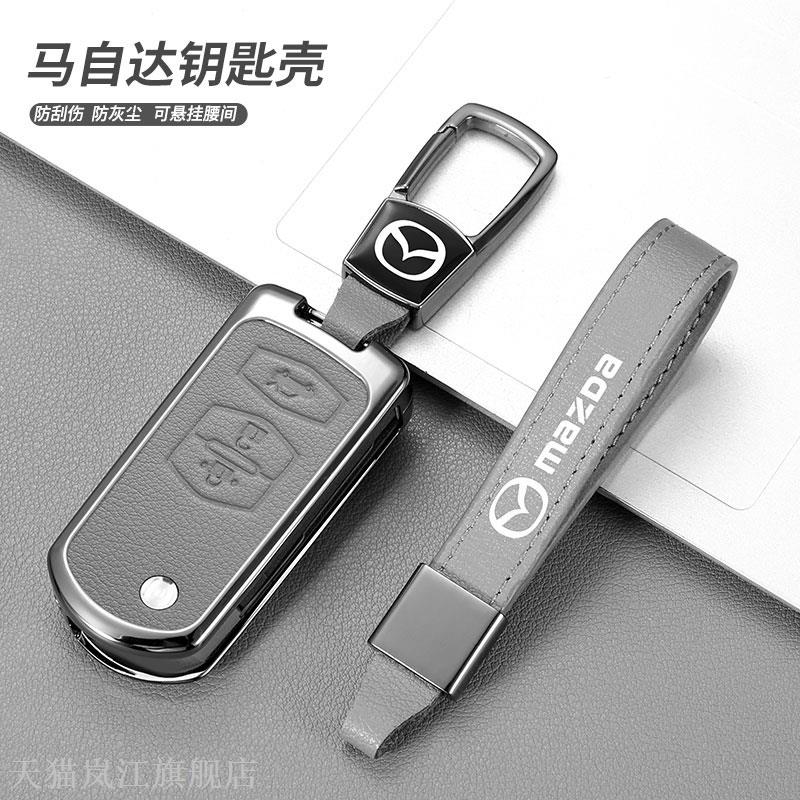 适用马自达睿翼钥匙套折叠老