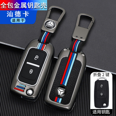 豪沃轻卡追梦统帅汕德卡G7钥匙套奥铃捷运庆铃达咖豪曼遥控包包包