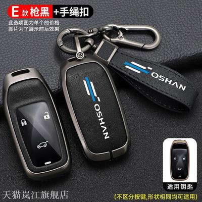 专用长安欧尚cos1°汽车钥