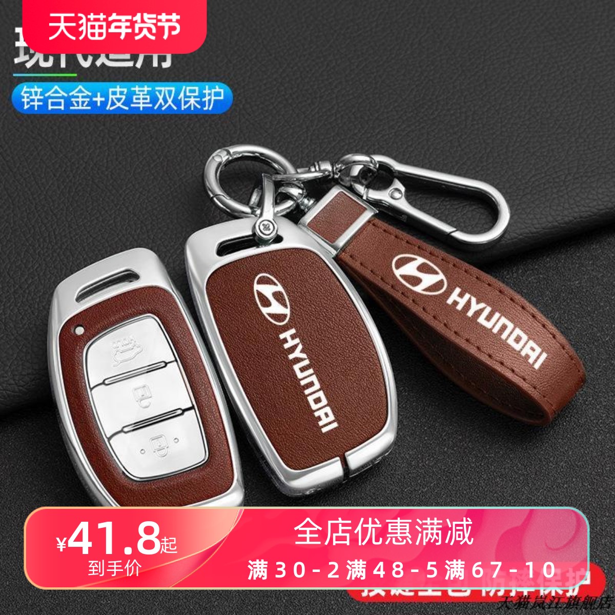北京现代钥匙包适用于郎动名