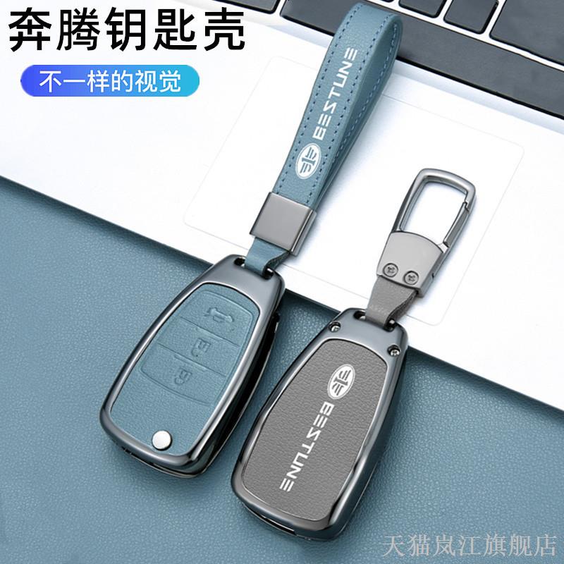 适用一汽奔腾X80钥匙套13-