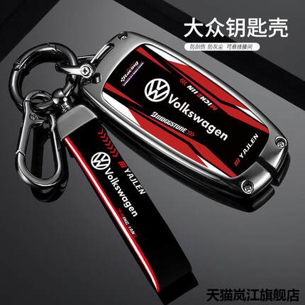 适用于大众途锐金属钥匙壳汽车途锐钥匙套车用遥控器保护套套钥匙