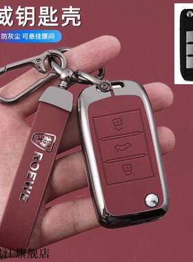 适用2024款荣威D7钥匙套荣威RX5/RX8/RX3锁匙包i5/i6MAX新能源扣