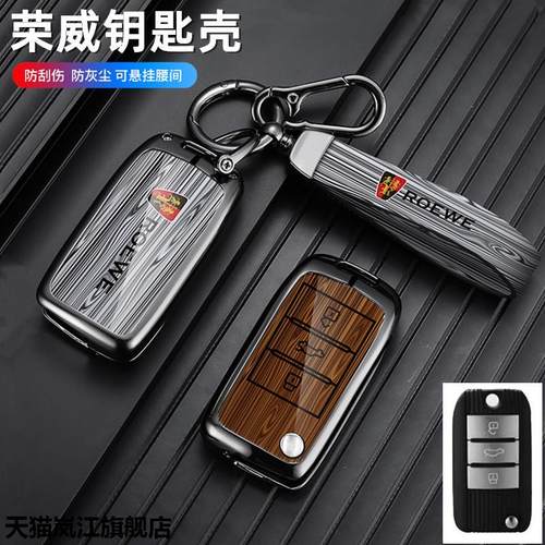 适用荣威r5钥匙套i5车6包3