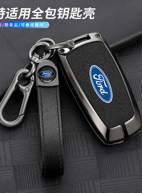 适用2023款福特锐界L钥匙套23年22款蒙迪欧探险者锁匙包福克斯扣