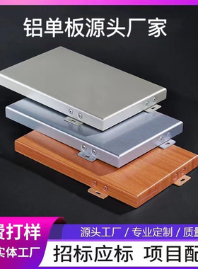 铝单板幕墙冲孔门头雨棚包柱连廊木纹雕花氟碳漆吊顶铝板加工定制