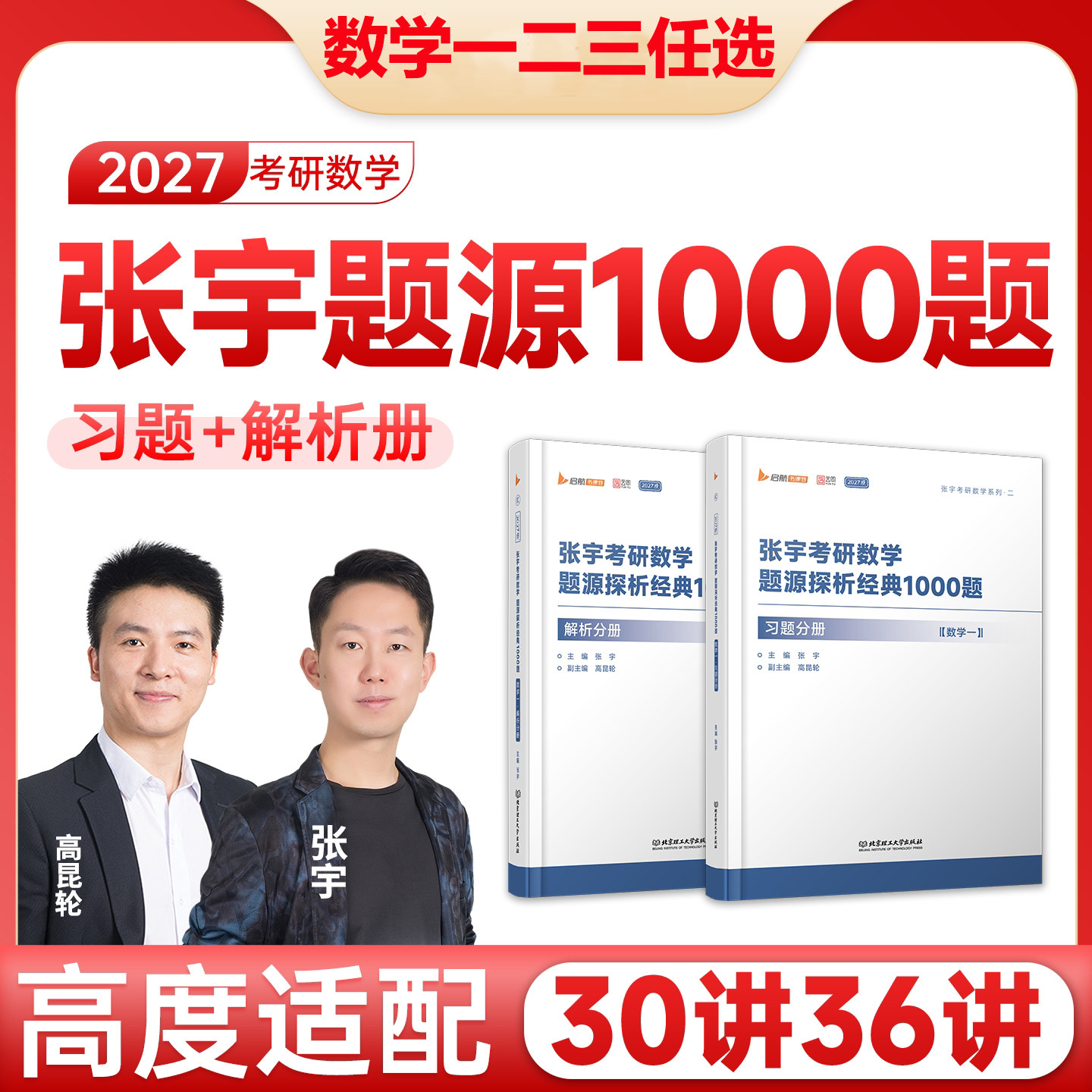 2027张宇题源探析经典1000题图片