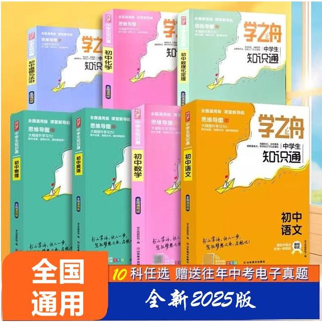 学之舟小学知识通语文数学英语全彩版文言文必背古诗词常用成语初中通用中考知识专项强化训练小升初通用课外工具书教材知识点归纳图片