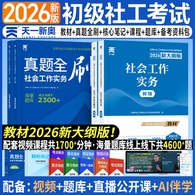 2026年社会工作者初级考试教材