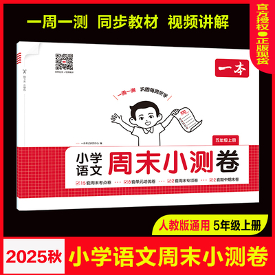 一本周末小测卷语文人教版5五上