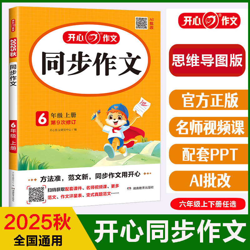 开心同步作文六年级上册